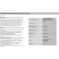 Светоотражающий лак Vixen (аэрозоль; 520 мл) VX55005