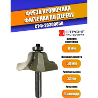 Фреза кромочная фигурная по дереву 50х22 мм, хв-к 8 мм, R6 Strong СТФ-20300050