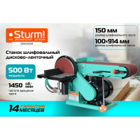 Точильный дисково-ленточный станок Sturm 150 мм, 100х914, 550 Вт BG6055DB