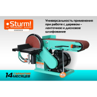 Точильный дисково-ленточный станок Sturm 150 мм, 100х914, 550 Вт BG6055DB