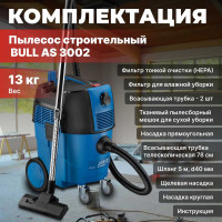 Пылесос AS 3002 с аксессуарами BULL 0329189 ЦД-0530598960
