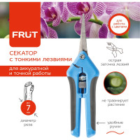 Секатор-ножницы  с тонкими лезвиями FRUT 402212