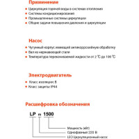 Циркуляционный насос LEO LP 1500, 1.5 кВт, 380В, Qmax. 30 m3h, Hmax 26 m 897