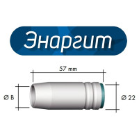 Сопло газовое цилиндрическое 18 мм для горелки mig-25 энаргит NG-25-18