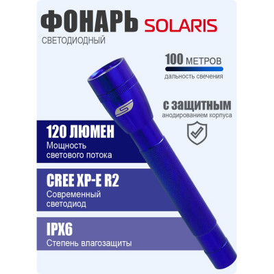 Светодиодный фонарь SOLARIS Синий 3107blue