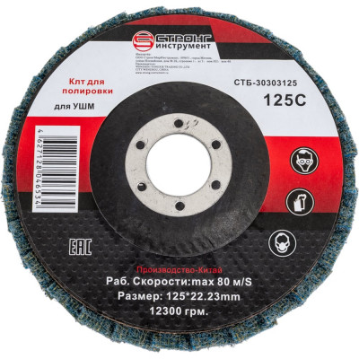 Круг лепестковый полировальный КЛТ стб-303 125 мм, зерно С Strong стб-30303125