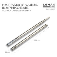 Шариковые направляющие Lemax prof полного выдвижения 35/550 мм, сталь DM35-550F