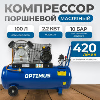 Поршневой компрессор Optimus 420 л/мин, 2.2 кВт, 220 В, ресивер 100 л hd OPT-301042