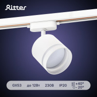 Трековый светильник RITTER Artline поворотный цилиндр 85x80mm GX53 230В алюминий/пластик 4м2 белый 59865 1