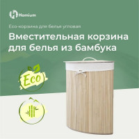 Корзина для белья Homium for Home, Eco, размер 35x35x60 см, угловая laundry1