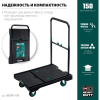 Платформенная тележка KRAFTOOL до 150 кг 38780-150