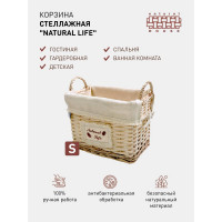 Корзина стеллажная высокая с ручками "Natural life" Natural House, Д290 Ш200 В220 EW-93 S