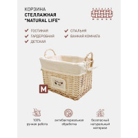 Корзина стеллажная высокая с ручками "Natural life" Natural House, Д360 Ш270 В260 EW-93 M