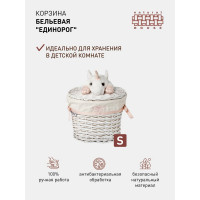 Корзина бельевая "Единорог" Natural House, Д330 Ш210 В280, белый EW-86 S