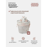 Корзина бельевая "Единорог" Natural House, Д410 Ш290 В400, белый EW-86 M