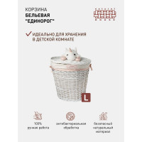 Корзина бельевая "Единорог" Natural House, Д490 Ш360 В550, белый EW-86 L