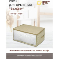 Кофр для хранения HANDY HOME вельвет, 600х450х300, серый AH-12