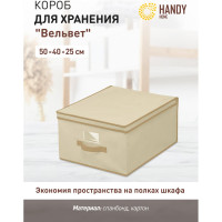 Короб для хранения "Вельвет" HANDY HOME, Д500 Ш400 В250 AH-08