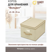 Короб для хранения "Вельвет" HANDY HOME, Д400 Ш300 В250 AH-07