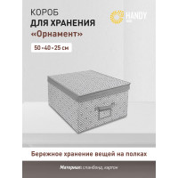 Короб для хранения HANDY HOME орнамент, 500х400х250, серый UC-202