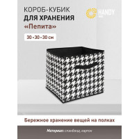 Короб-кубик для хранения HANDY HOME пепита, 300х300х300, черно-белый UC-233