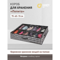 Короб-органайзер HANDY HOME пепита, 12 секций, 750х600х150, черно-белый UC-44