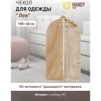 Чехол для одежды HANDY HOME лен, 1000х600, песочный UC-25