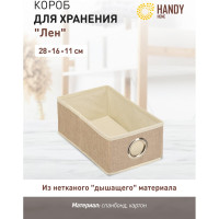 Короб для хранения HANDY HOME лен, 280х160х110, песочный UC-30