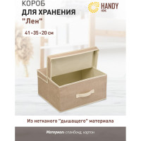 Короб для хранения HANDY HOME лен, 410х350х200, песочный UC-28