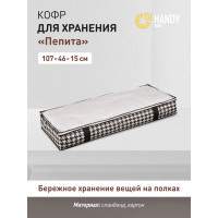 Кофр для хранения HANDY HOME пепита, 1070х460х150, черно-белый UC-46
