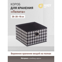 Короб для хранения HANDY HOME пепита, 280х280х180, черно-белый UC-67