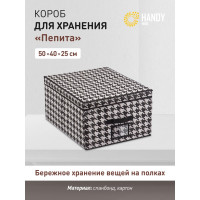 Короб для хранения HANDY HOME пепита, 500х400х250, черно-белый UC-51