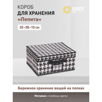 Короб для хранения HANDY HOME пепита, 330х280х150, черно-белый UC-48