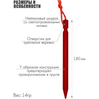 Набор ультралегких Y-образных колышков SOLARIS 18см, 4шт S6605
