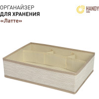 Органайзер для хранения HANDY HOME латте 4 секции, 330х235х90 мм ES-21