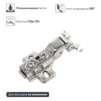 Петля для алюминиевого фасада Lemax PROF clip-on, полунакладная, с доводчиком, никель M330-Half