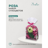 Набор сухоцветов из натуральных материалов Вещицы, с ароматом розы, Д100 Ш75 В155, пакет YW-SUH51