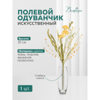 Искусственный цветок Вещицы одуванчик полевой, 550 мм, желтый HDF21
