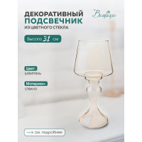 Декоративный подсвечник из цветного стекла Вещицы 138х138х310, шампань CSA-20