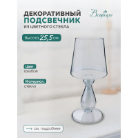 Декоративный подсвечник из цветного стекла Вещицы 110х110х255, голубой CSA-19