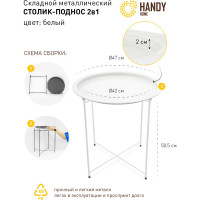 Складной металлический столик Вещицы 470х470х500, белый Org-11