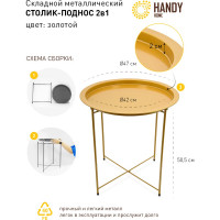 Складной металлический столик Вещицы 470х470х500, золотой Org-12