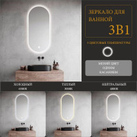 Зеркало Alias Олимпия 100x60 для ванной с LED-подсветкой 3в1 o100604