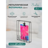 Металлическая фоторамка lemax дом, 200х155х30, черный Fancy17