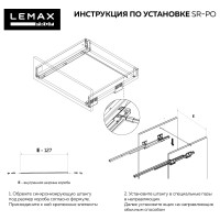 Синхронизирующая штанга Lemax PROF для системы выдвижения lembox push-to-open SR-PO
