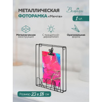 Металлическая фоторамка Мечта Вещицы, Д230 Ш180 В30, черный Fancy16