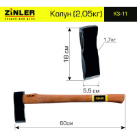 Колун ZINLER 1.7 кг, в сборе, общий вес 2.05 кг Z5.9T11 КЗ-11