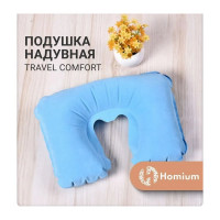 Подушка надувная Travel Comfort, дорожная, цвет голубой Homium PLWTrave01LBlue