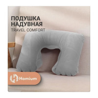 Подушка надувная Travel Comfort, дорожная, цвет серый Homium PLWTrave01grey