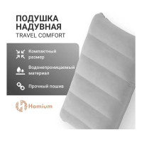 Подушка надувная Travel Comfort, дорожная, цвет серый Homium PLWTrave02grey